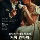 베니앤 ’음악의 아버지 바흐의 커피 칸타타’ | <송도> 인천글로벌캠퍼스, 23일 ‘바흐의 커피 칸타타’ 공연