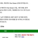 2024 현대자동차그룹 해피무브 THE GREEN (더 그린) 서류 합격 후기