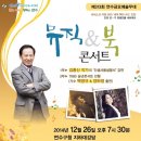 뮤직&북 콘서트(인천연수구청, 12월 26일) 이미지