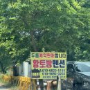 승진민박 | <내돈내산> 제천 감성펜션 황토방 스테이