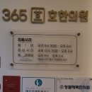 365효한의원 이미지