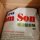 풍년농자재백화점 | 친환경비료 에코 삼손이 베란다 텃밭 거름으로 추천