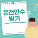 용당아파트 교차로 우회전 구간 | 울산운전연수 직접 받아본 후기 – 도로연수 처음이라면 꼭 참고하세요