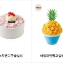 설빙 경산점