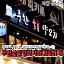 강남구 봉은사로2길 | [공지] 강남역 양꼬치 무한리필! 양마호크, 양갈비, 훠궈, 중화요리까지 3만원대 무제한 뷔페 후기