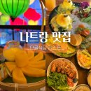 1793 | 나트랑 맛집 어디 갈까?😋현지 음식부터 삼겹살 한식 맛집까지 단골 식당 3곳
