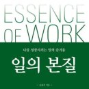 본질
