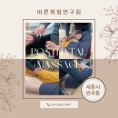 세종산후마사지 바른체형연구원, 뼈가 시원해요