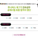 온미디어(투니버스) 제 7기 전속성우 공채시험 최종 합격자 명단 이미지