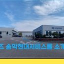 송악현대서비스 이미지