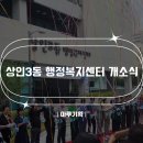 상인3동행정복지센터 이미지