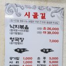 행복나눔 | [제주도 맛집 추천] 블루리본이 증명하는 낙지볶음 전문점, 제주법원 맛집 '시골길'