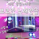 덤 노래연습장 이미지