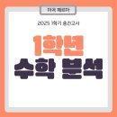 분석수학학원 - 성남시 수정구 위례동로 135 | 분석수학학원