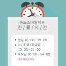 송도스마일치과의원 이미지