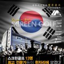 명문스크린골프 이미지