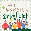 옥거리마을관리사회적협동조합