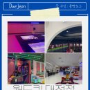 월드킹 대전점 | 대전 키즈카페 월드킹 대전점 | 넓고 다양한 실내놀이터, 종일권 가성비 굿