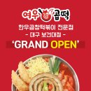 여우곱떡 이미지