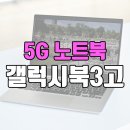 삼성 노트북 갤럭시북3고 NT345XPA-K14A 가장 싼 최저가 5G 노트북