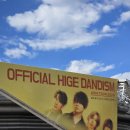 장내앞천 | 오피셜히게단디즘 아시아투어 2026 서울 셋리스트와 후기 (스탠딩 입장, 굿즈, 주차 정리)