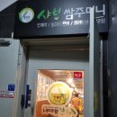 샤브쌈주머니 영등점 | 익산 영등동 샤브샤브 "샤브 쌈주머니" 후기