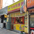가마치통닭광주 이미지
