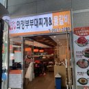 23도C의정부부대찌개 물갈비 이미지