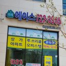 위례에이스공인중개사사무소 이미지