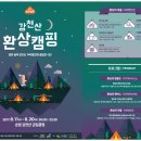 강천산 캠핑 이미지