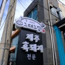 그때그집 이미지