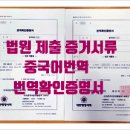 서초 중국어번역행정사 사무소 이미지