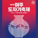 여주도자기 이미지