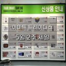 트레이더스 홀세일 클럽 천안아산점 이미지