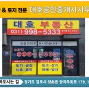 대호부동산공인중개사사무소 이미지