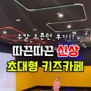 킹킹키즈카페부산 이미지