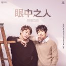 안중지인