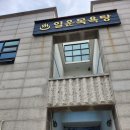 일운목욕탕 이미지