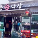 비젼손짜장