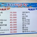 동해복국대구탕 이미지