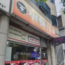 포남동 정통한우본갈비 이미지