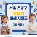 GS25 녹번중앙점 | 서울 은평구 고유가 피해지원금 사용 가능한 마트
