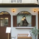 동심김밥 이미지