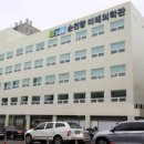 순천향미래의학관 이미지