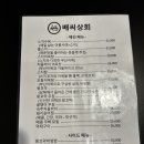 남영상회 - 은평구 응암로12길 10 | 남영상회