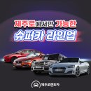 제주로렌트카
