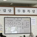 안삼푸드 | 관평동 뒷동삼 점심특선 내돈내산 재방문 후기