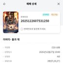없음 | [상봉CGV 주차 정보]아바타3 불과재 스포 결말 후기! 쿠키 없음