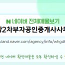호반부자공인중개사사무소 네이버블로그