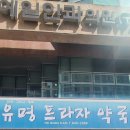 유명동물약국 이미지